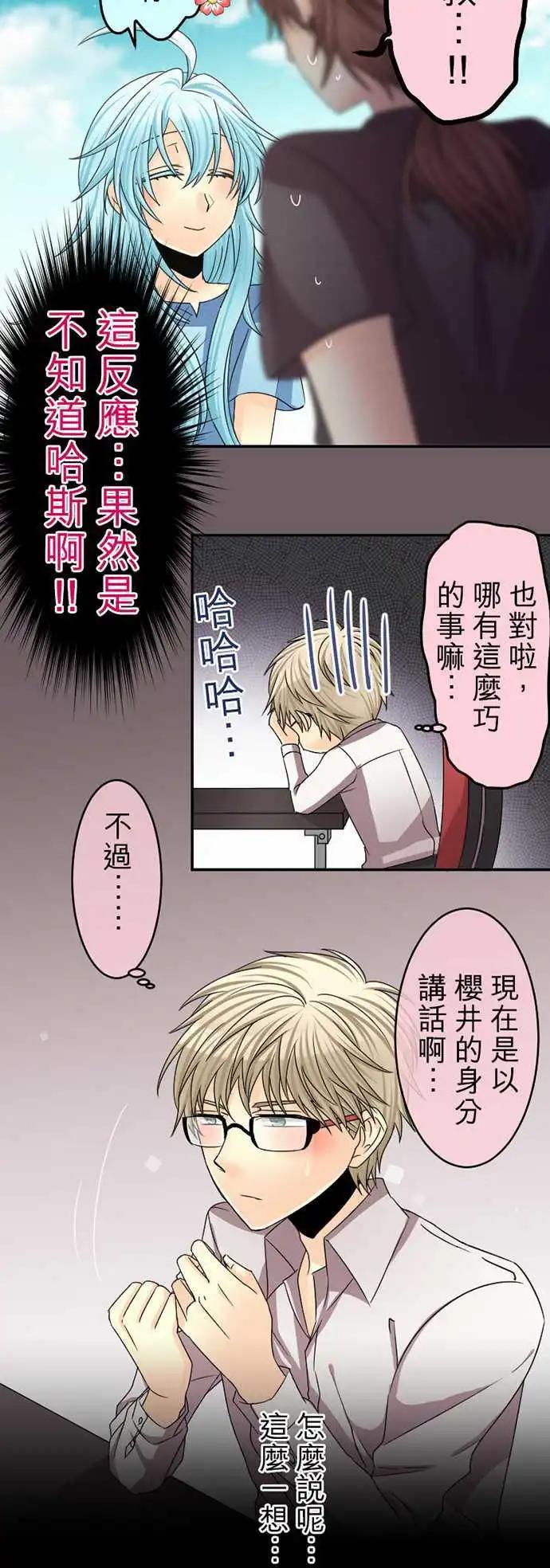 《网路胜利组》第56回 假新手玩家 第10页