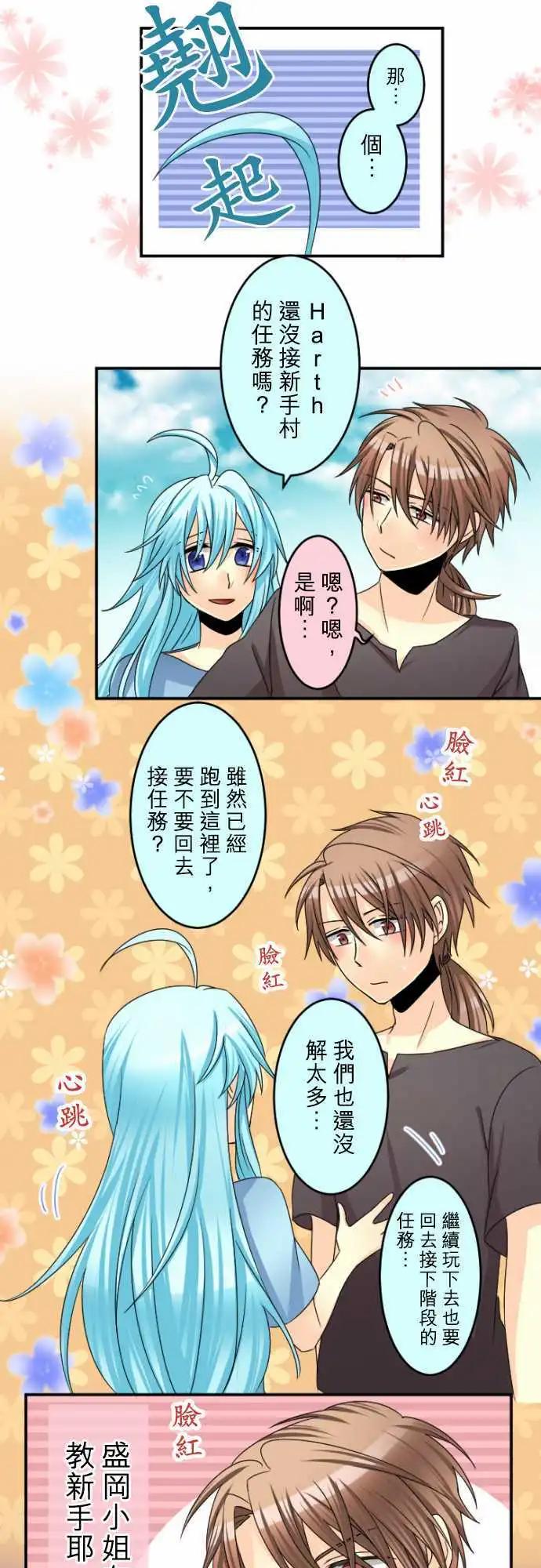 《网路胜利组》第56回 假新手玩家 第12页