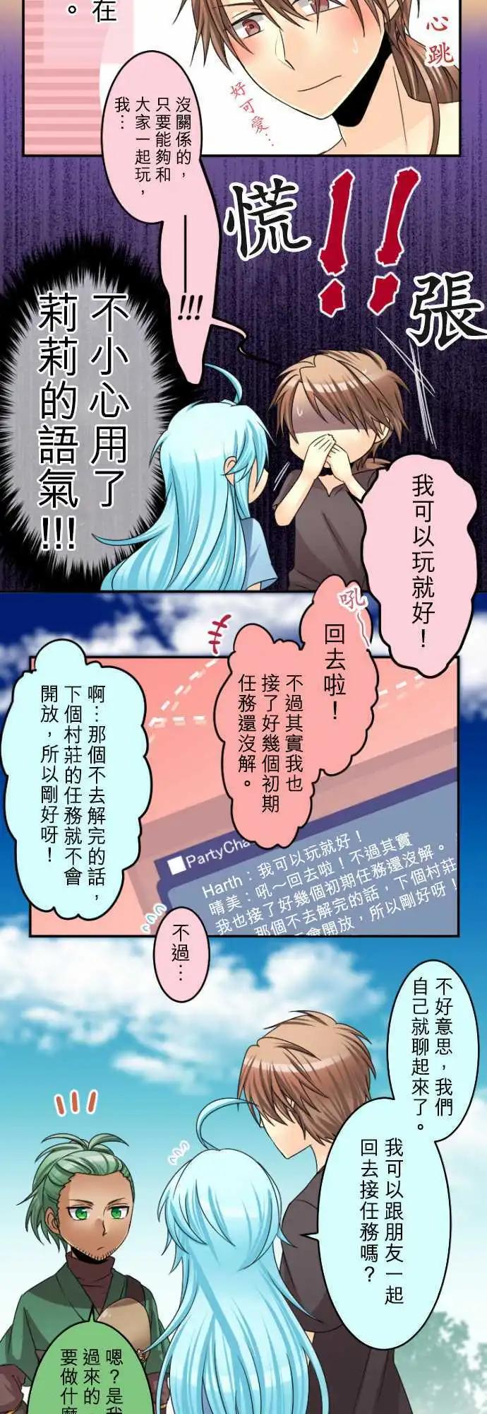 《网路胜利组》第56回 假新手玩家 第13页