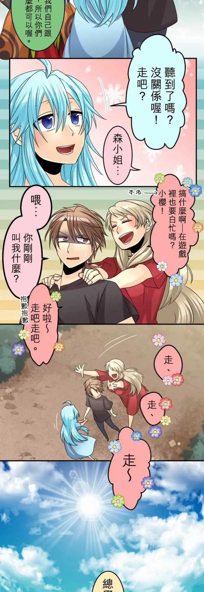 《网路胜利组》第56回 假新手玩家 第14页