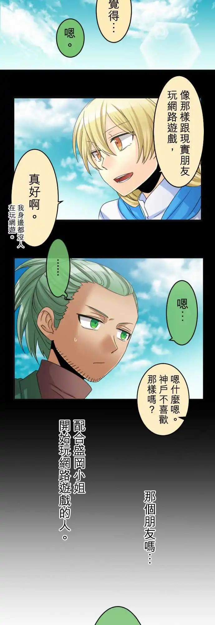 《网路胜利组》第56回 假新手玩家 第15页