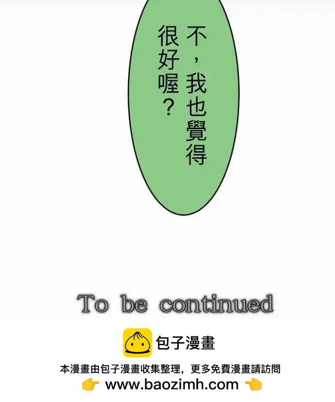 《网路胜利组》第56回 假新手玩家 第16页