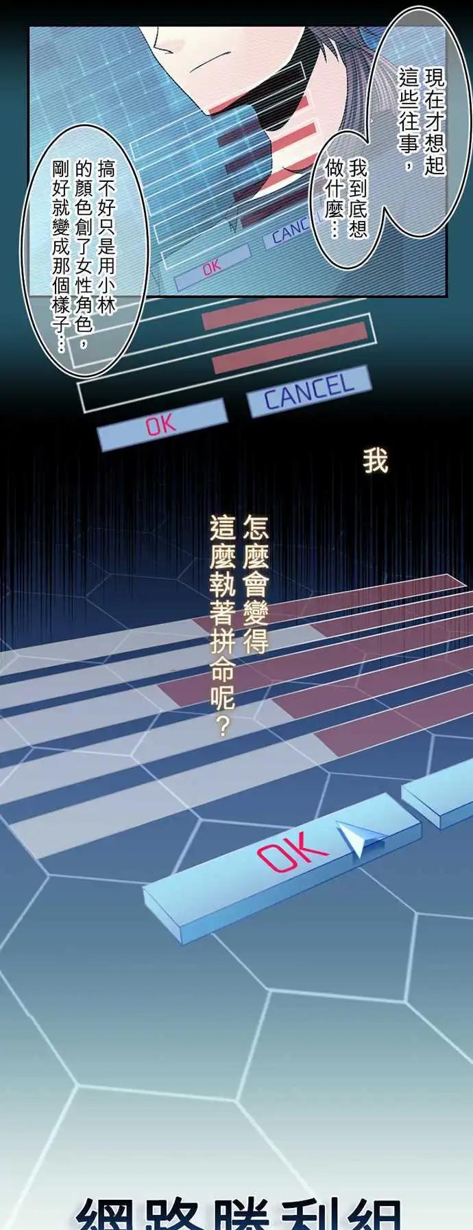 《网路胜利组》第56回 假新手玩家 第1页