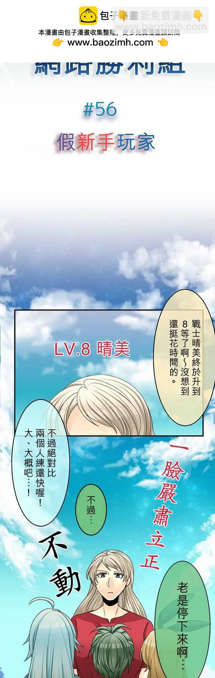 《网路胜利组》第56回 假新手玩家 第2页