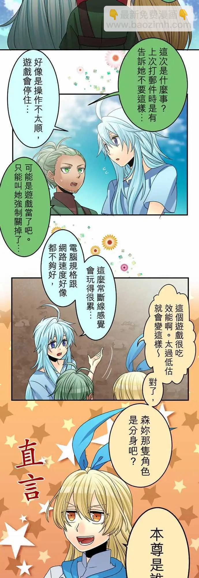 《网路胜利组》第56回 假新手玩家 第3页