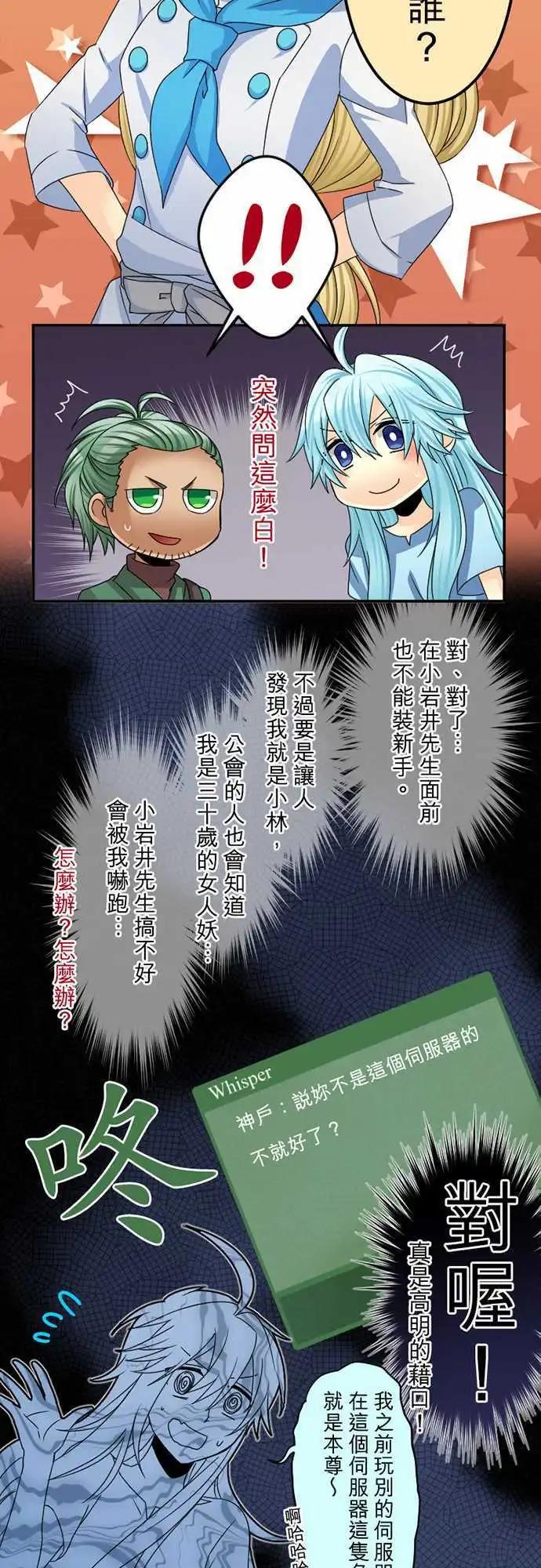 《网路胜利组》第56回 假新手玩家 第4页