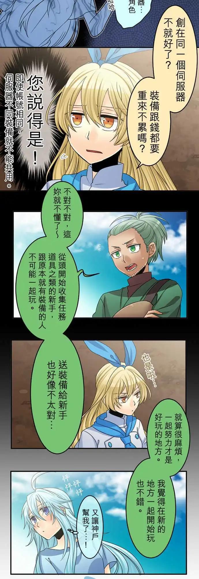 《网路胜利组》第56回 假新手玩家 第5页