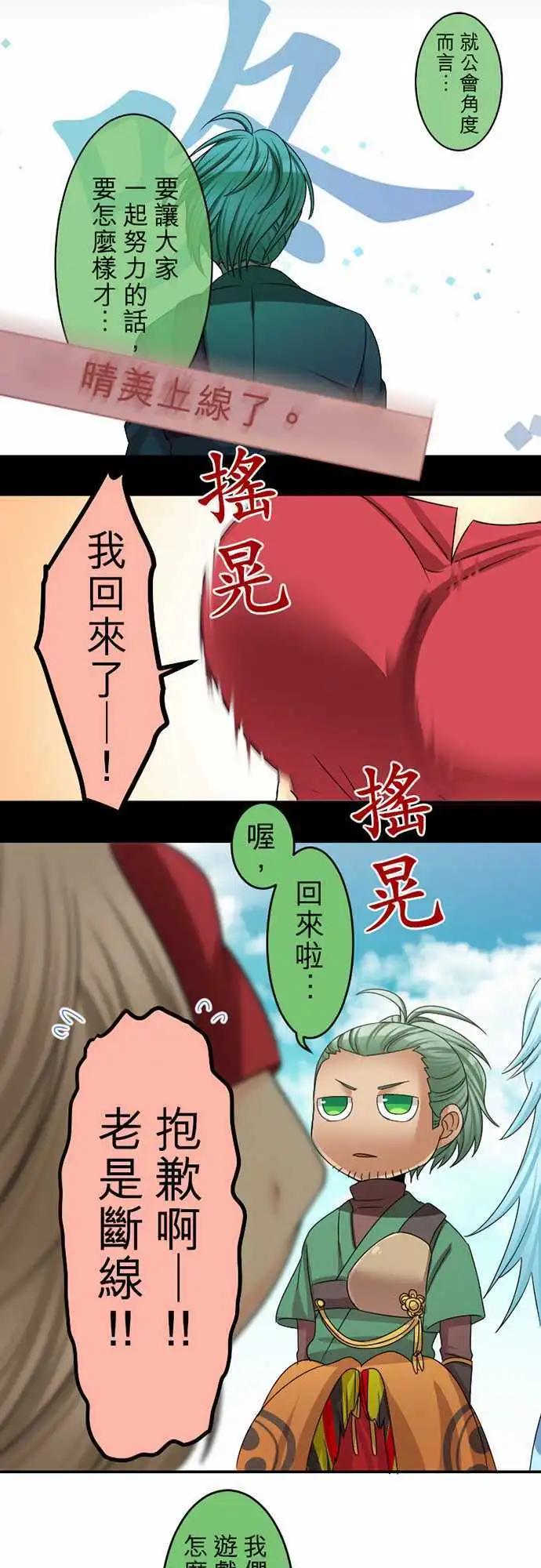 《网路胜利组》第56回 假新手玩家 第6页