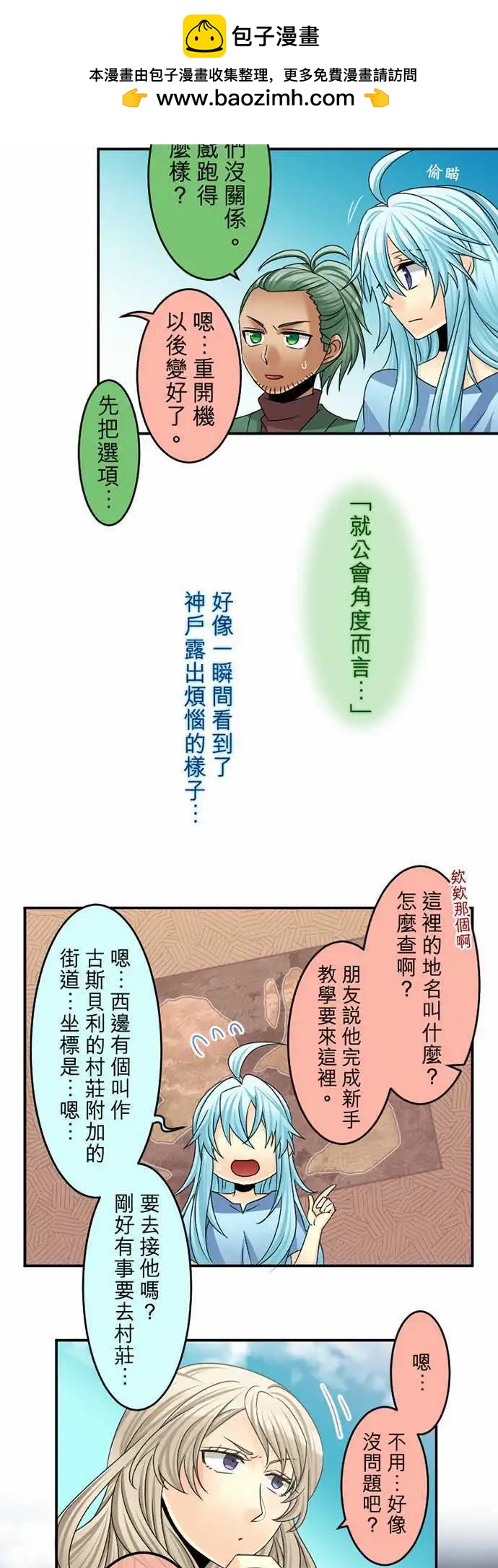 《网路胜利组》第56回 假新手玩家 第7页