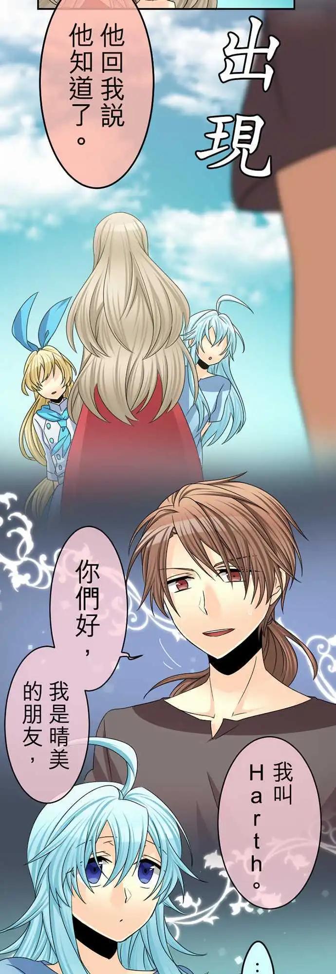 《网路胜利组》第56回 假新手玩家 第8页