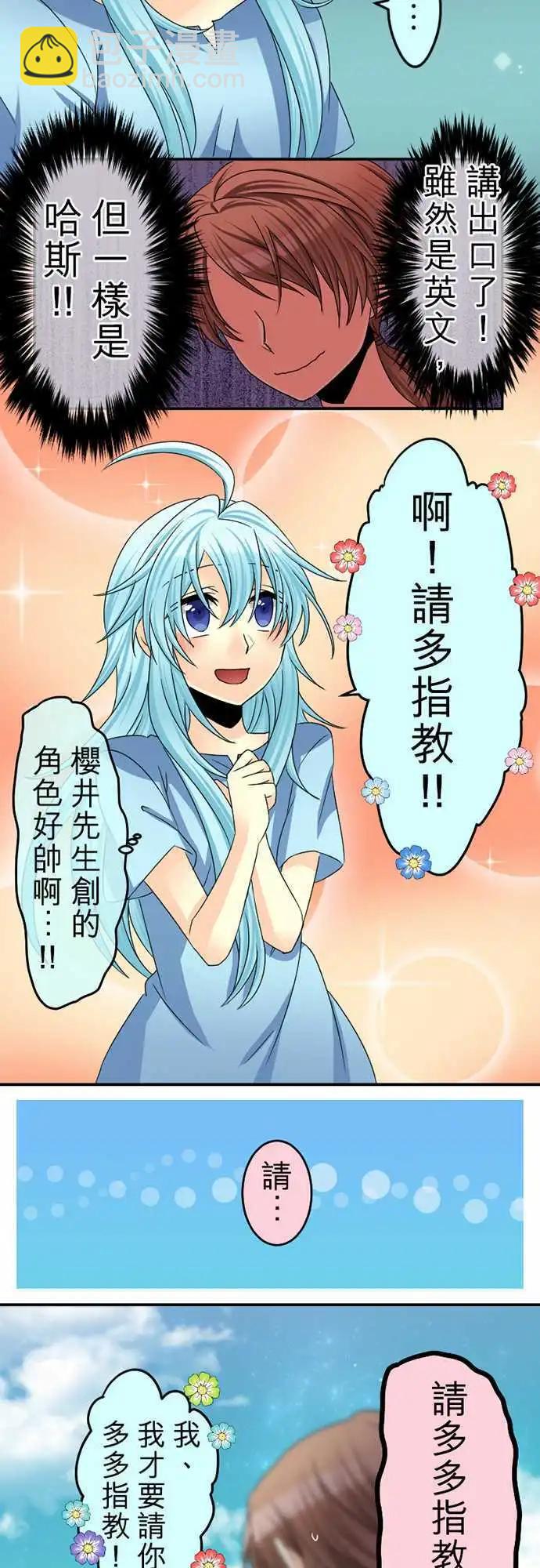 《网路胜利组》第56回 假新手玩家 第9页