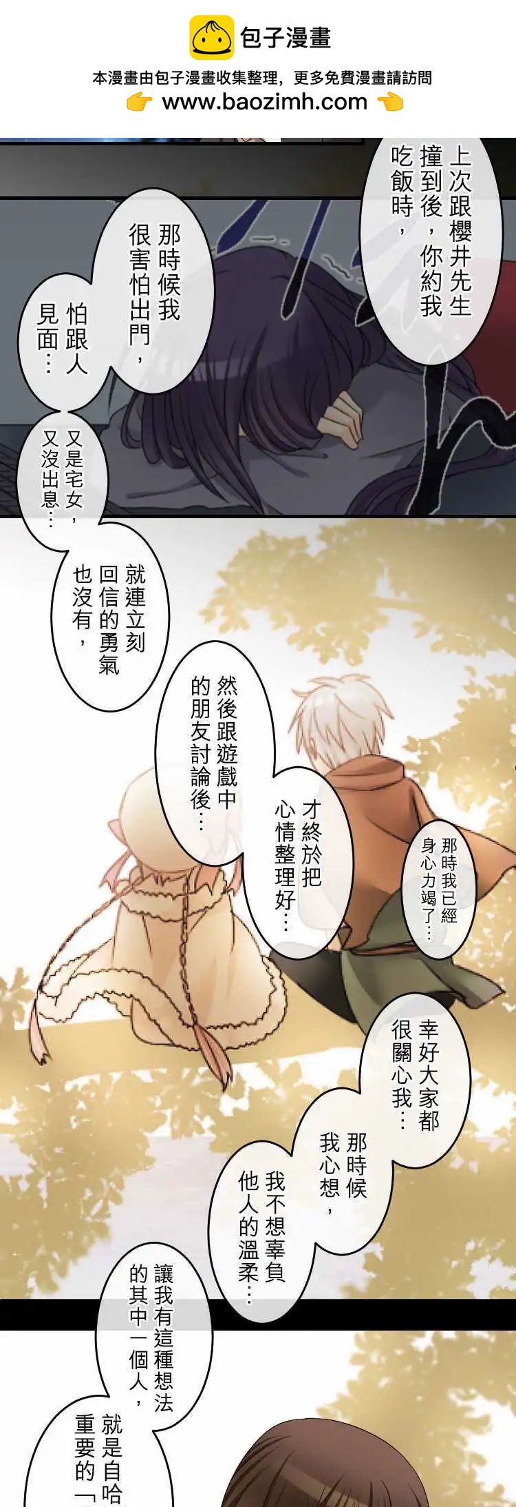 《网路胜利组》第61回 踏出一步了 第10页