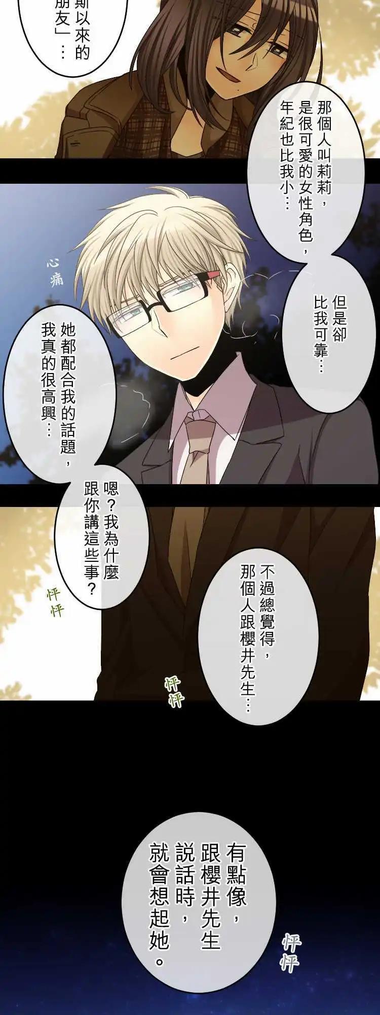 《网路胜利组》第61回 踏出一步了 第11页