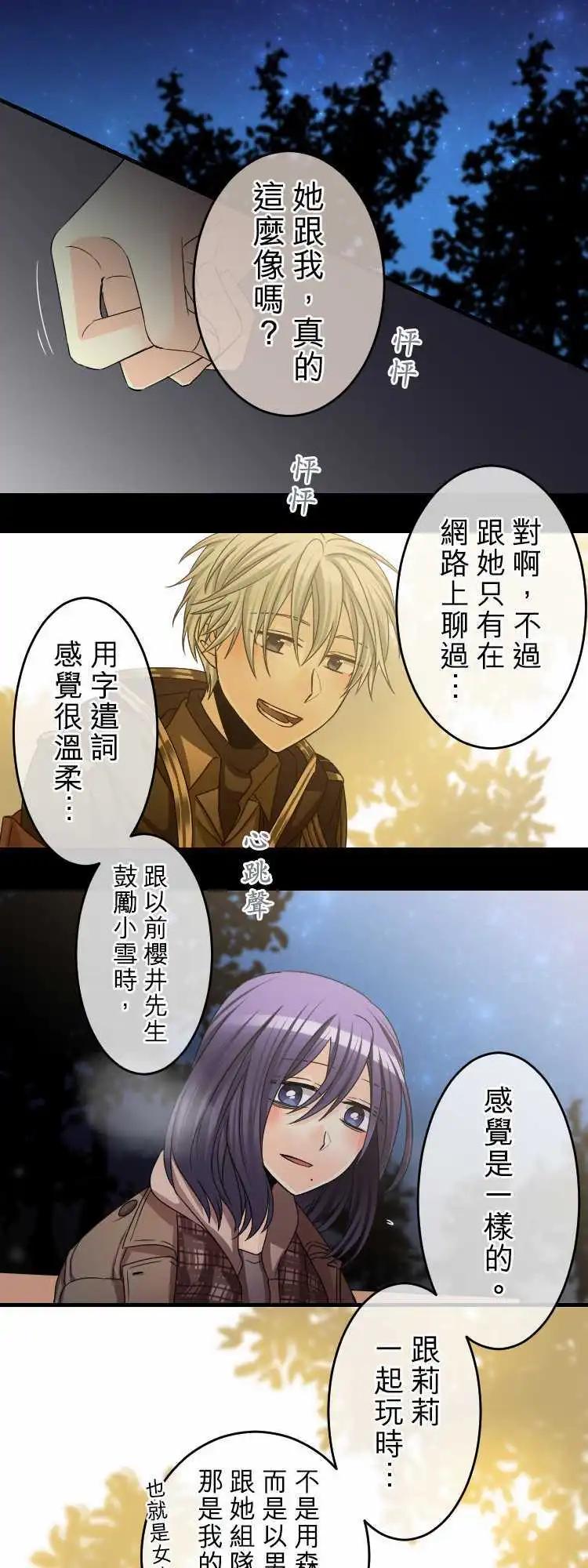 《网路胜利组》第61回 踏出一步了 第12页