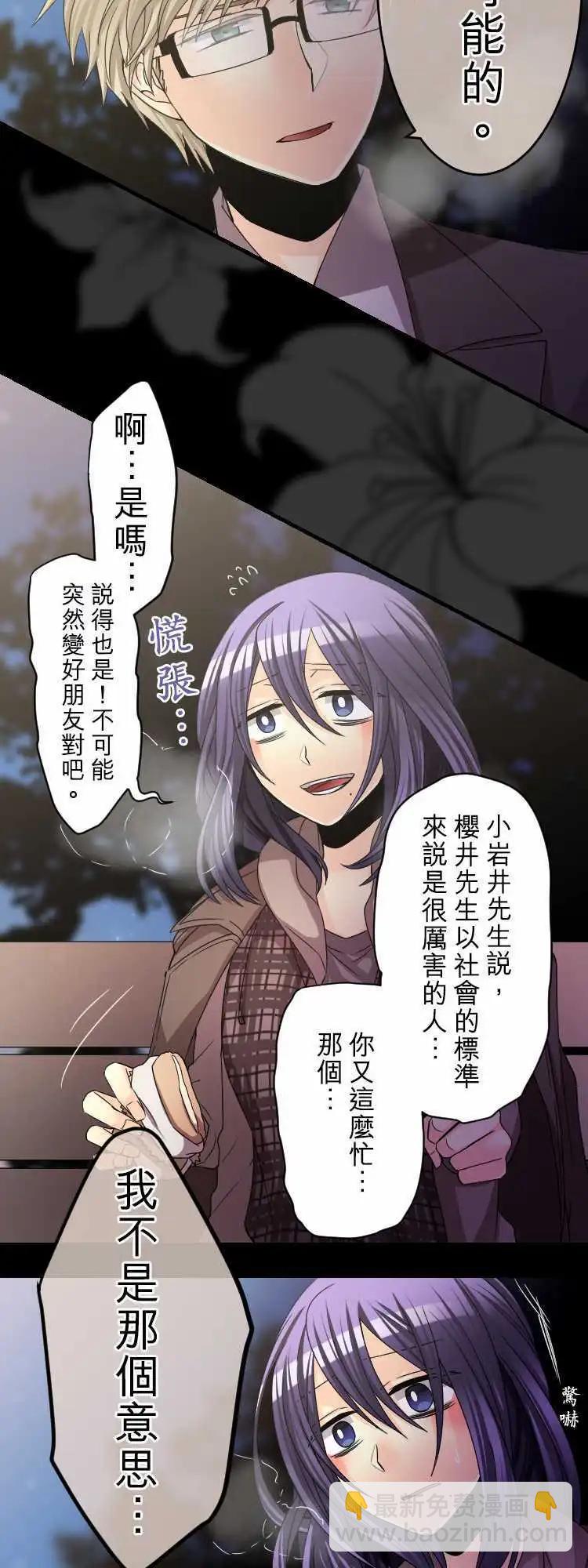 《网路胜利组》第61回 踏出一步了 第14页