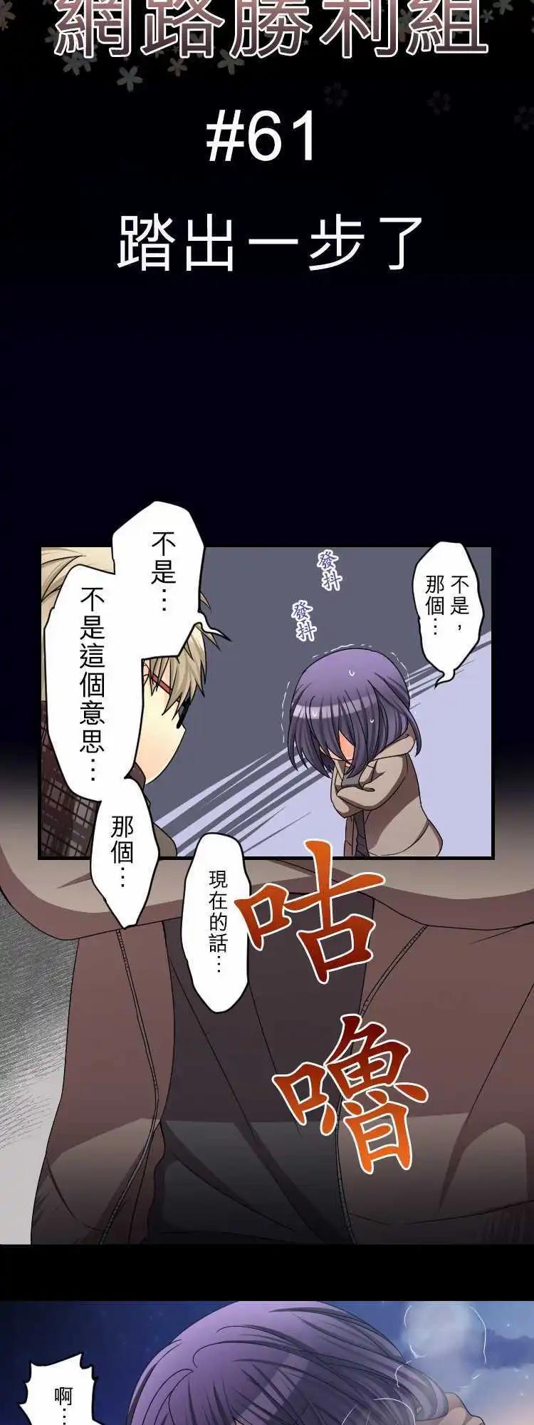 《网路胜利组》第61回 踏出一步了 第4页