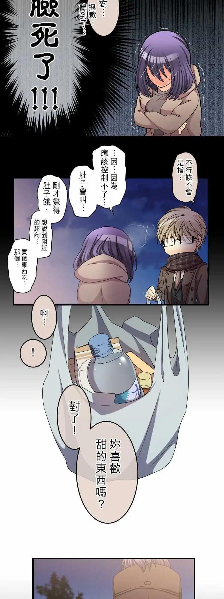 《网路胜利组》第61回 踏出一步了 第6页