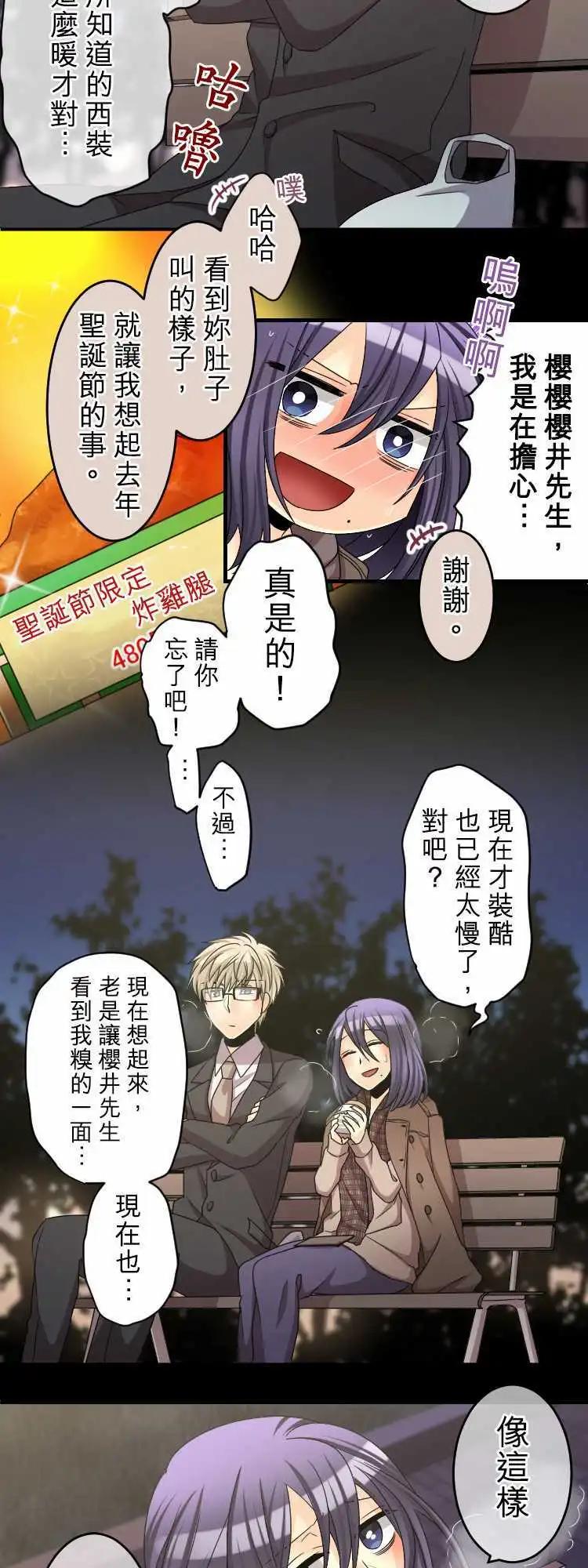 《网路胜利组》第61回 踏出一步了 第8页
