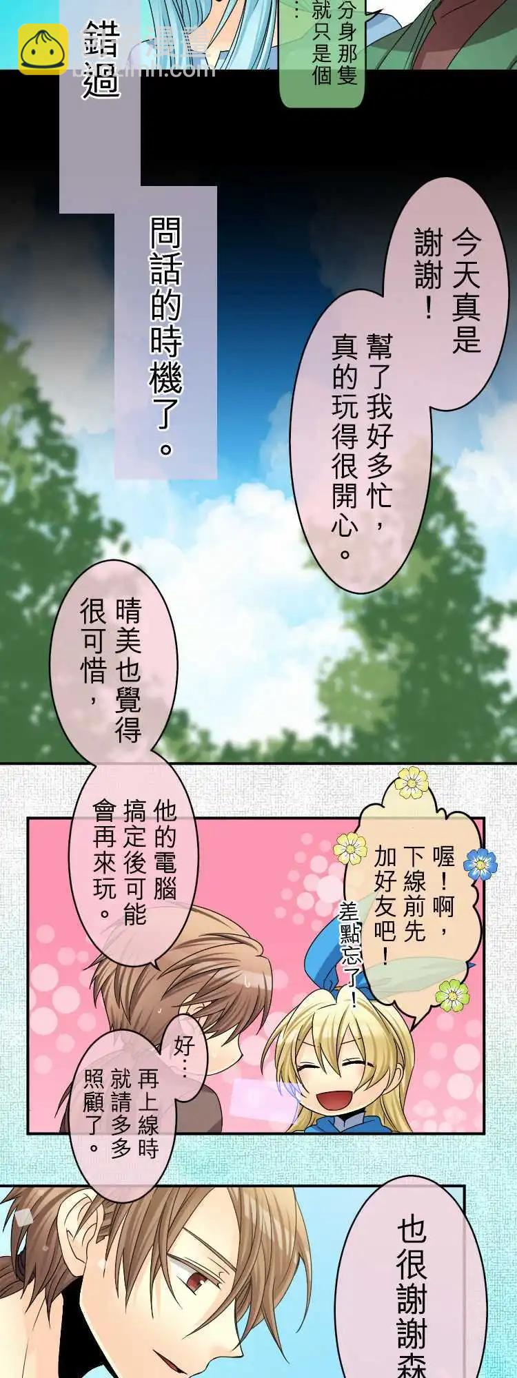 《网路胜利组》第58回 你知道吗？ 第10页