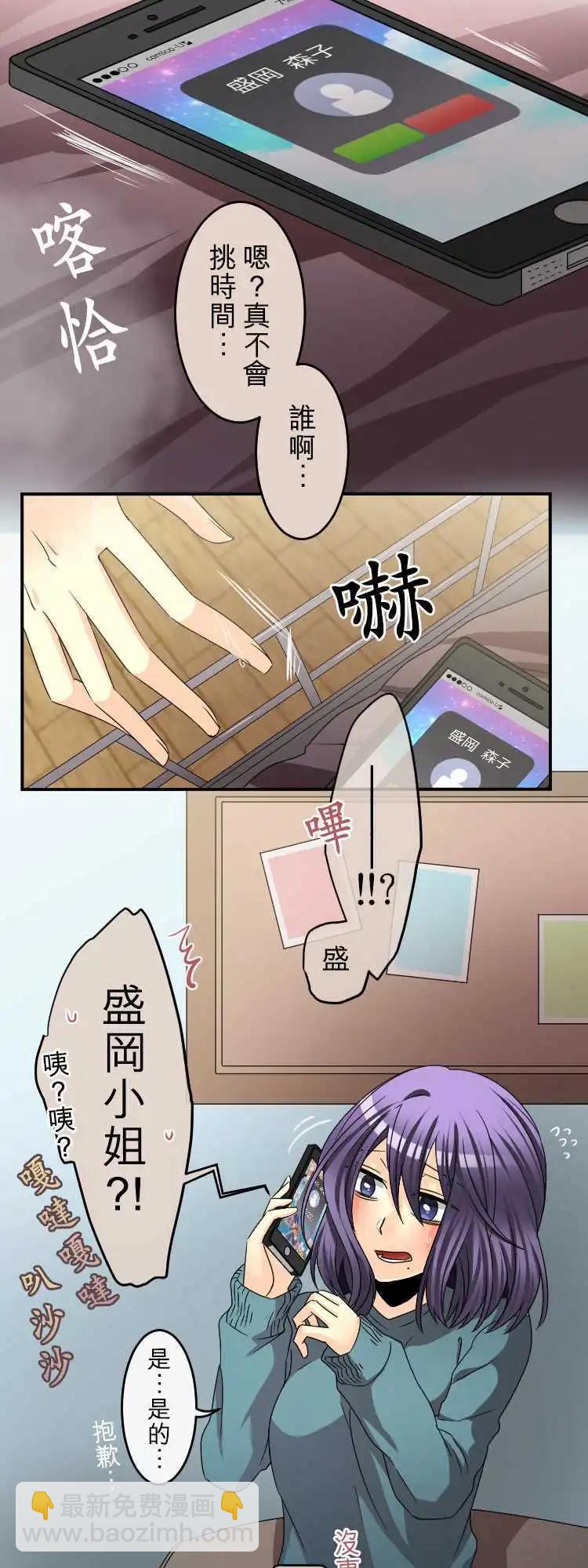 《网路胜利组》第58回 你知道吗？ 第15页