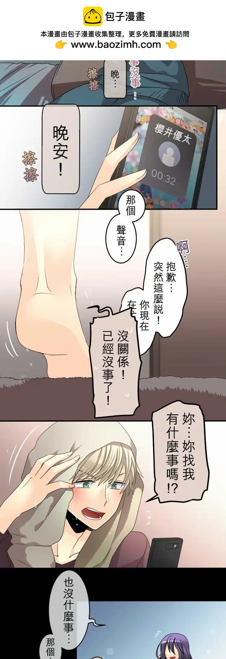 《网路胜利组》第58回 你知道吗？ 第16页