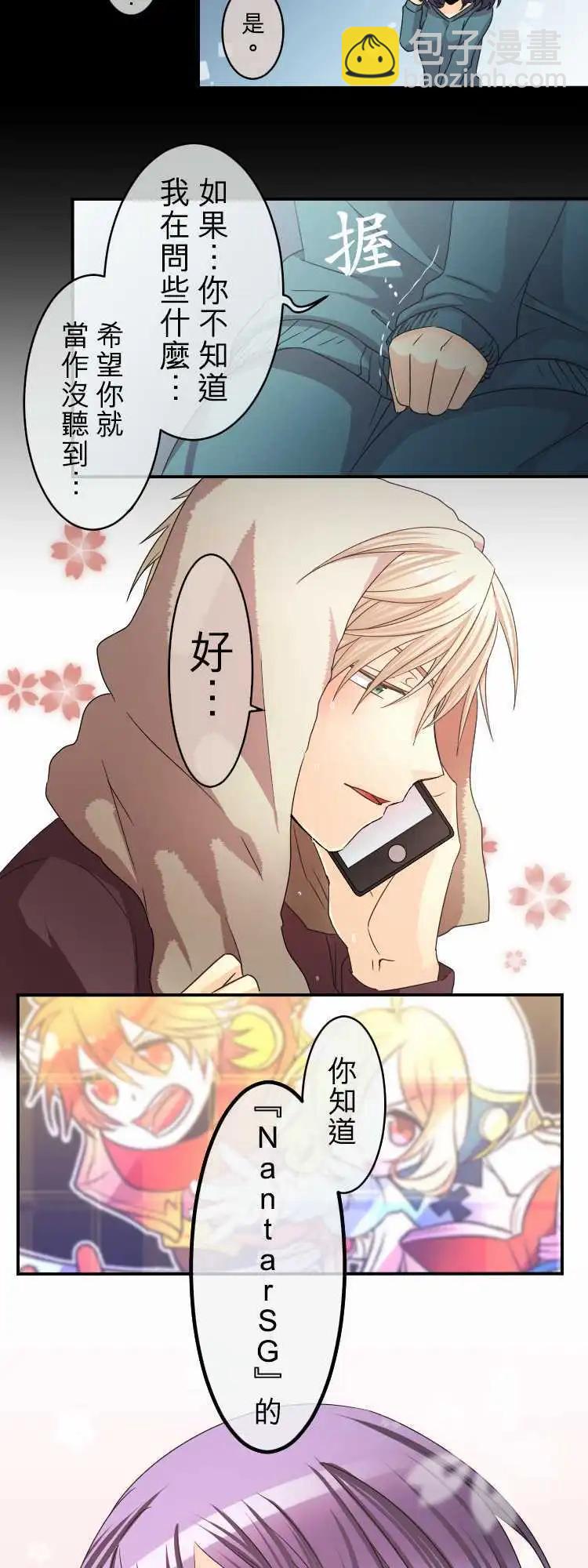 《网路胜利组》第58回 你知道吗？ 第17页