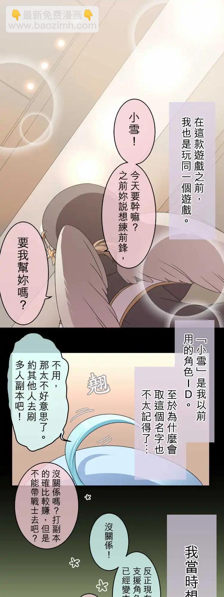 《网路胜利组》第58回 你知道吗？ 第3页