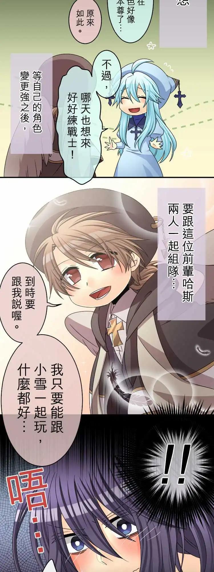 《网路胜利组》第58回 你知道吗？ 第4页