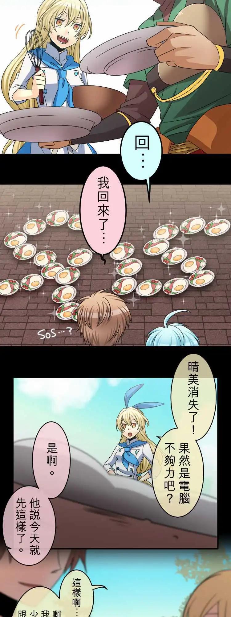 《网路胜利组》第58回 你知道吗？ 第8页
