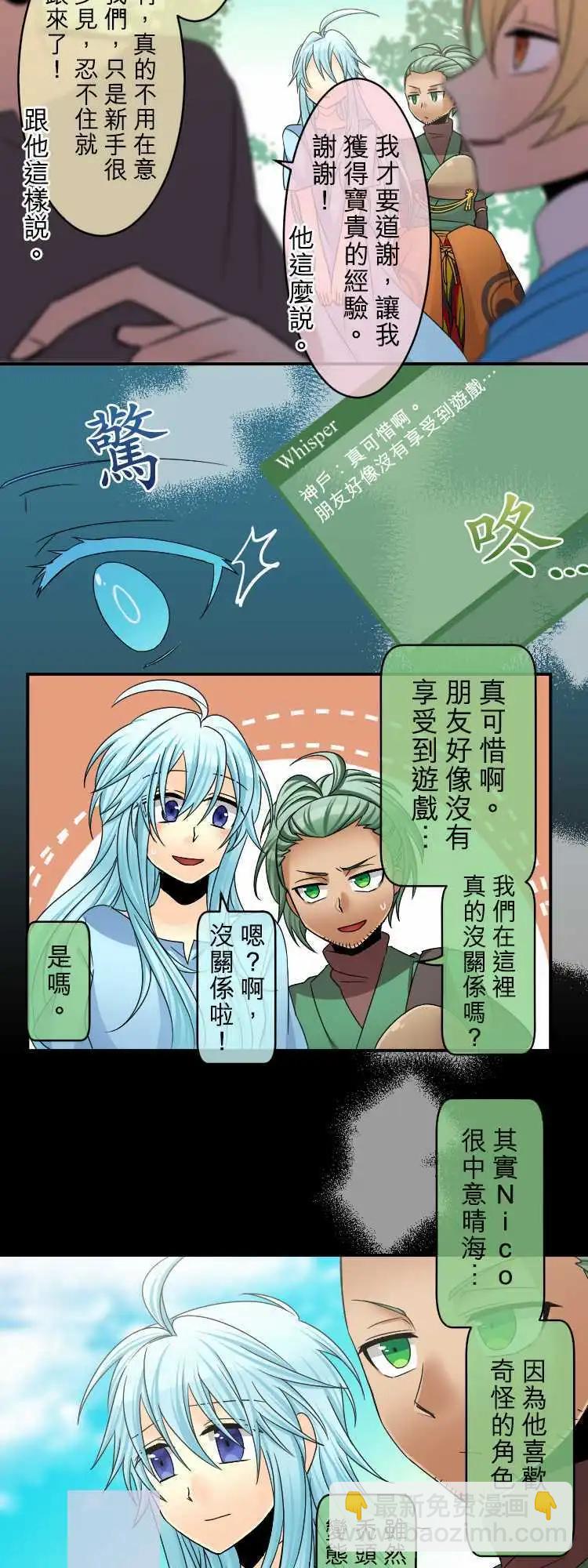 《网路胜利组》第58回 你知道吗？ 第9页