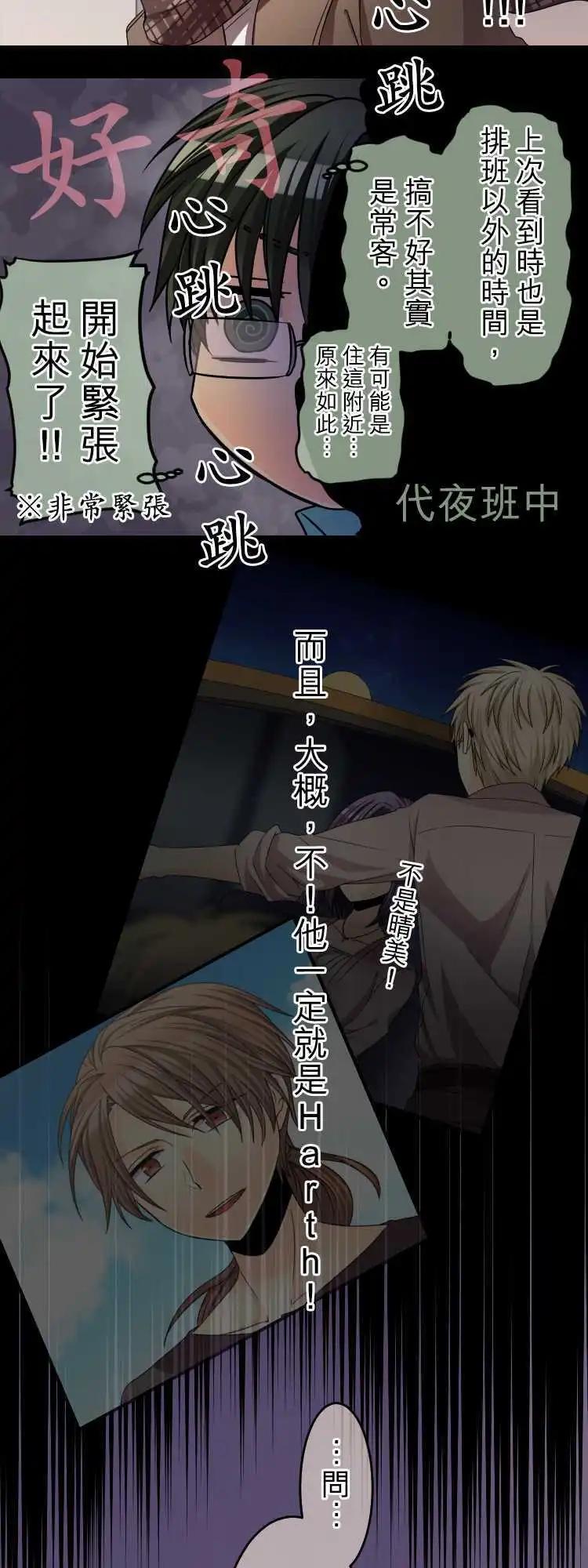 《网路胜利组》第60回 向前一步 第12页