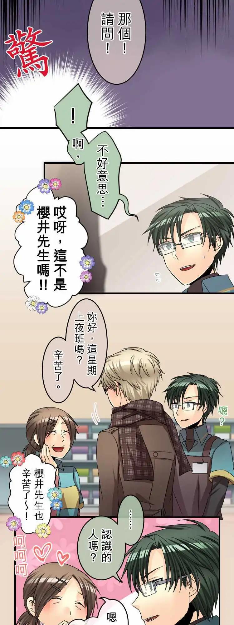 《网路胜利组》第60回 向前一步 第13页