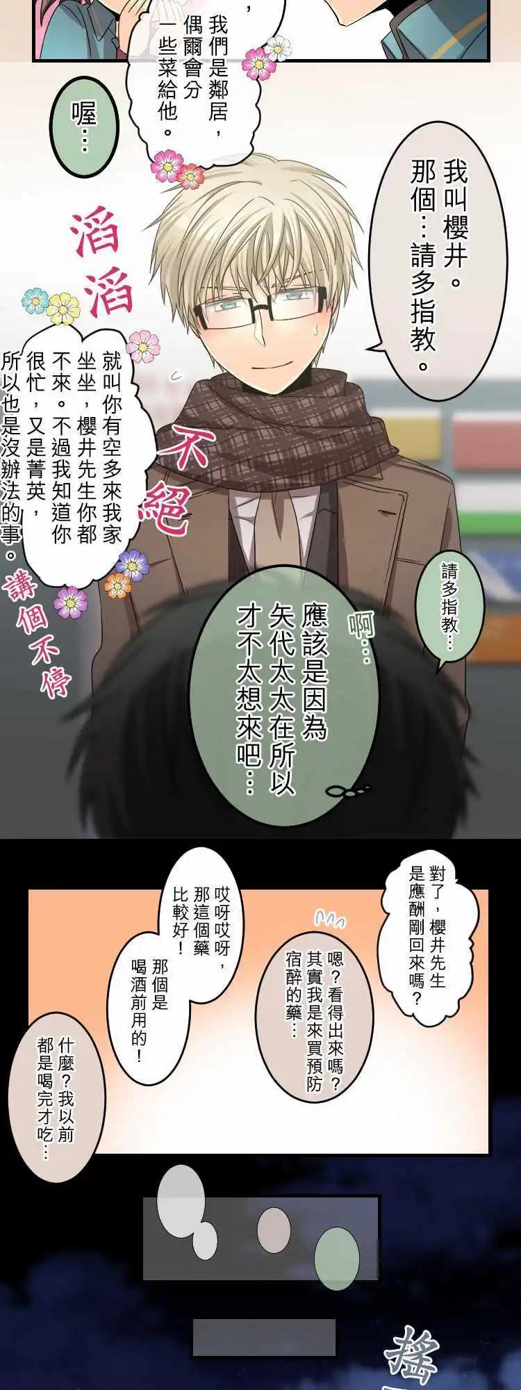 《网路胜利组》第60回 向前一步 第14页