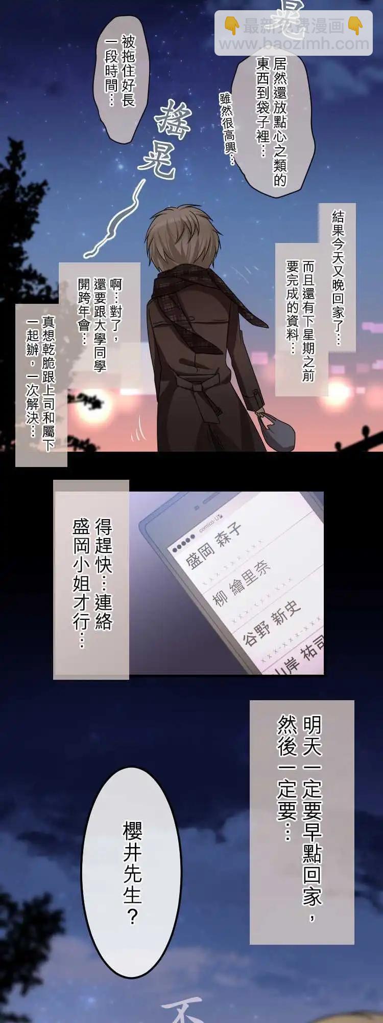 《网路胜利组》第60回 向前一步 第15页