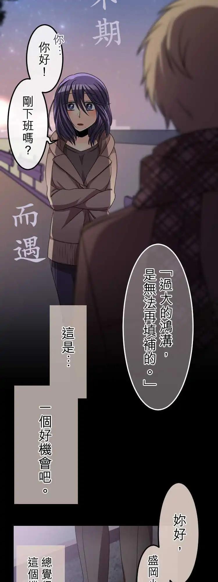《网路胜利组》第60回 向前一步 第16页