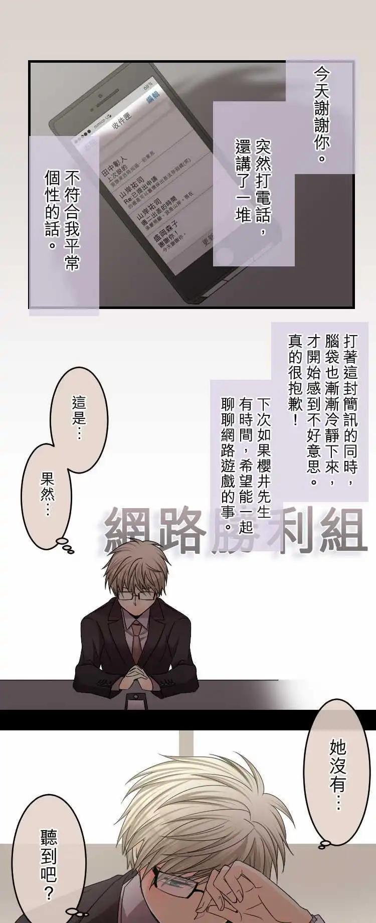 《网路胜利组》第60回 向前一步 第1页