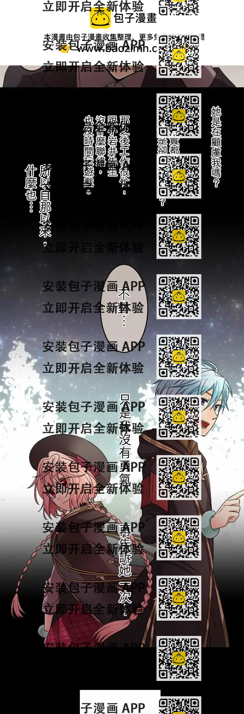 《网路胜利组》第60回 向前一步 第2页
