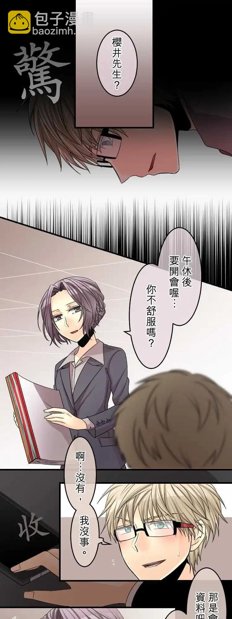 《网路胜利组》第60回 向前一步 第3页