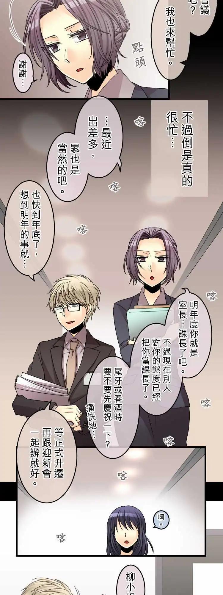 《网路胜利组》第60回 向前一步 第4页