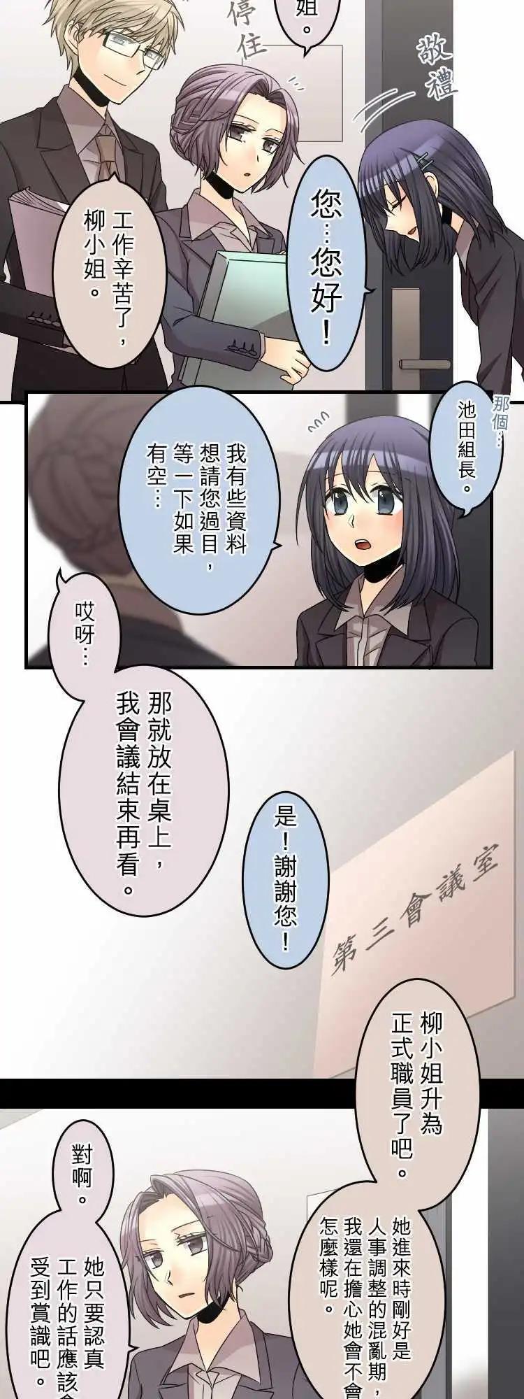 《网路胜利组》第60回 向前一步 第5页