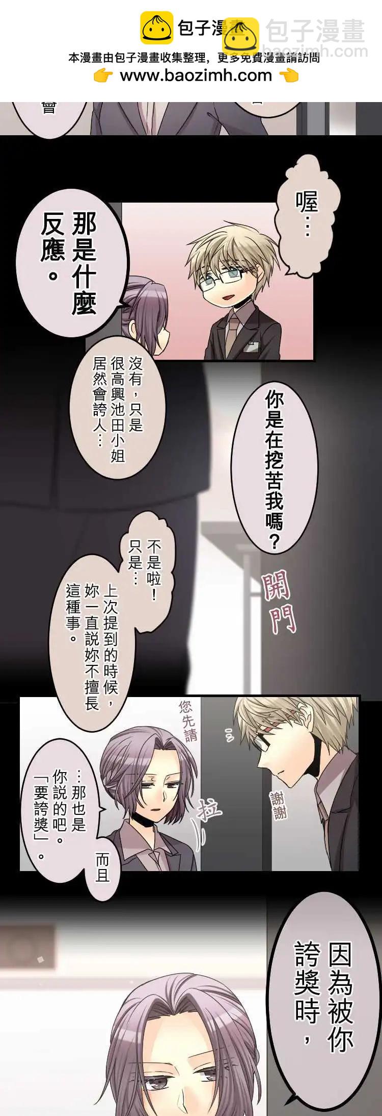 《网路胜利组》第60回 向前一步 第6页