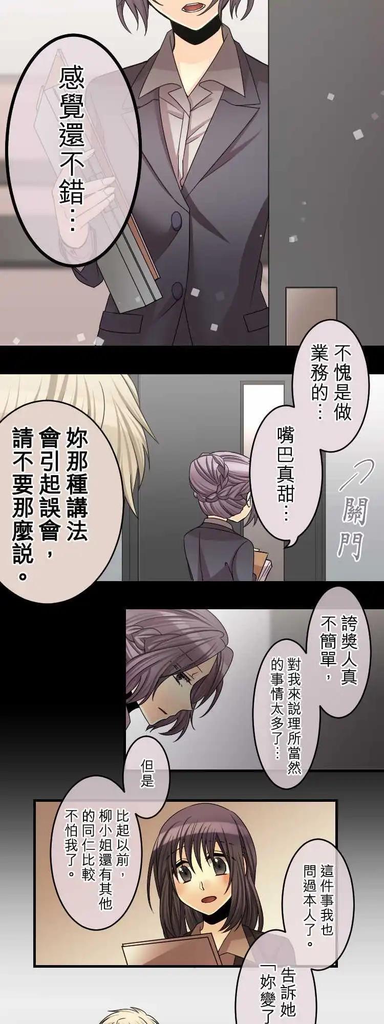 《网路胜利组》第60回 向前一步 第7页