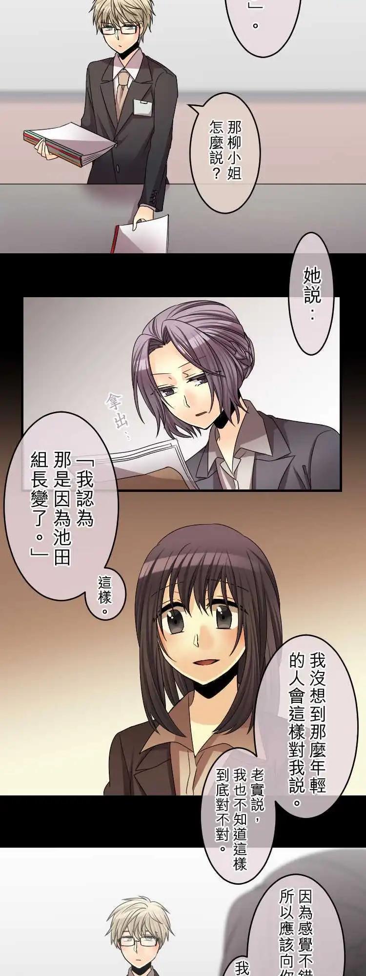 《网路胜利组》第60回 向前一步 第8页