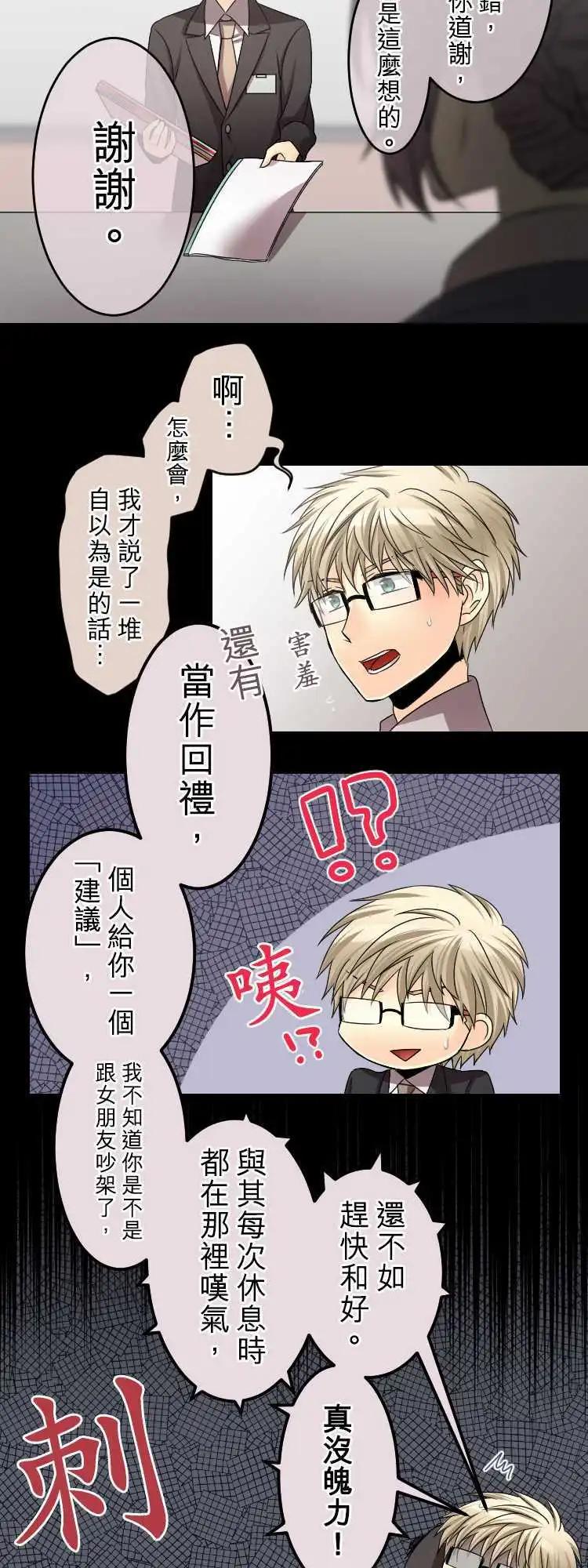 《网路胜利组》第60回 向前一步 第9页