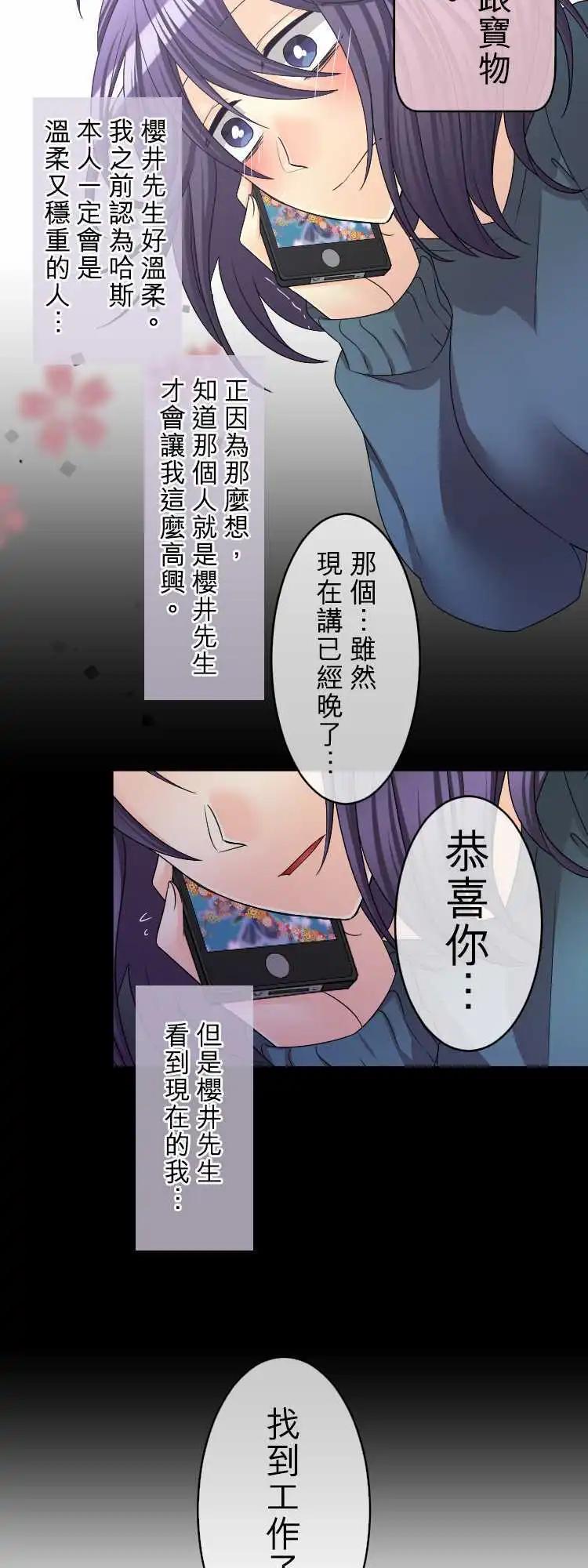 《网路胜利组》第59回 被播下的种子 第11页