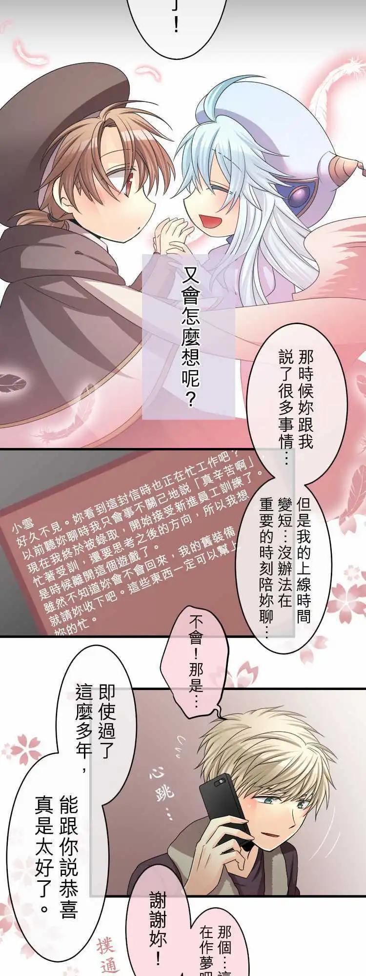 《网路胜利组》第59回 被播下的种子 第12页