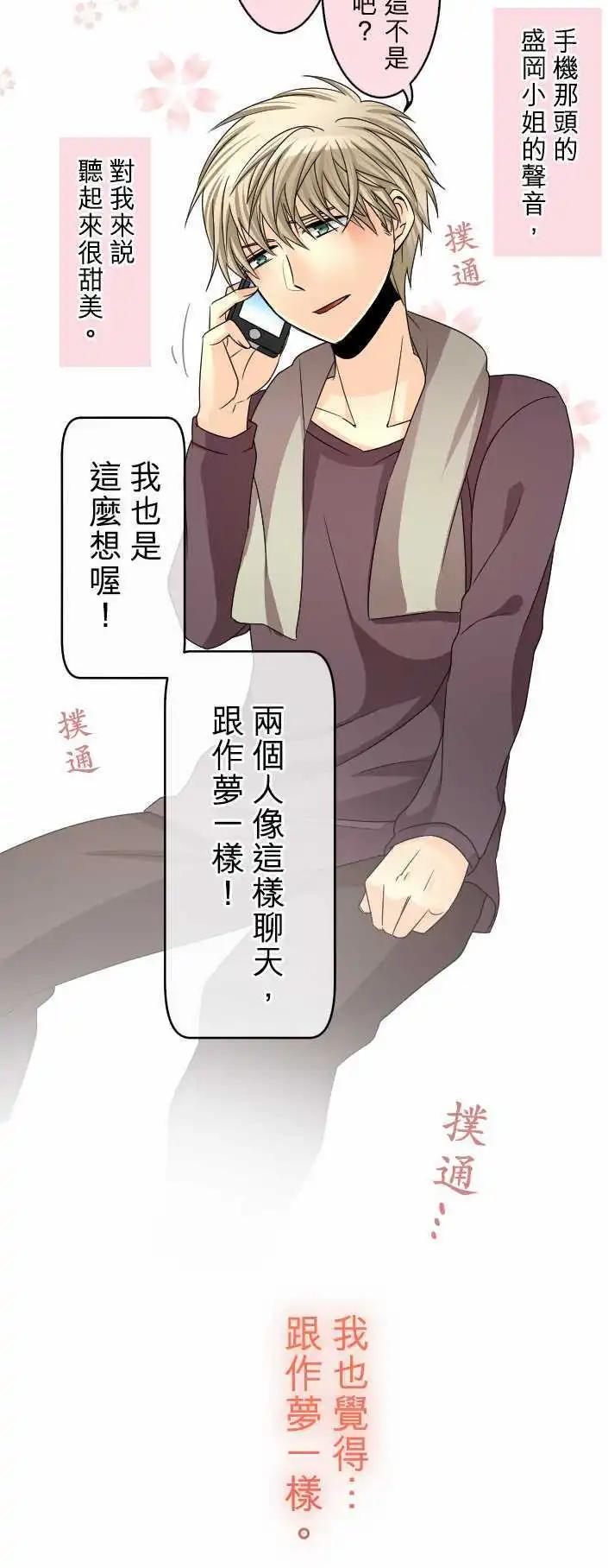 《网路胜利组》第59回 被播下的种子 第13页
