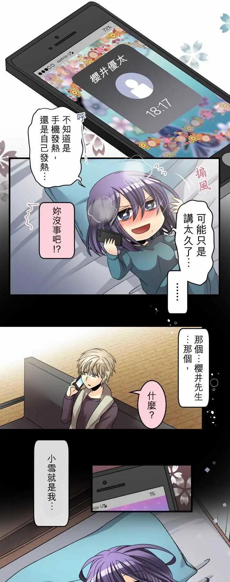 《网路胜利组》第59回 被播下的种子 第14页