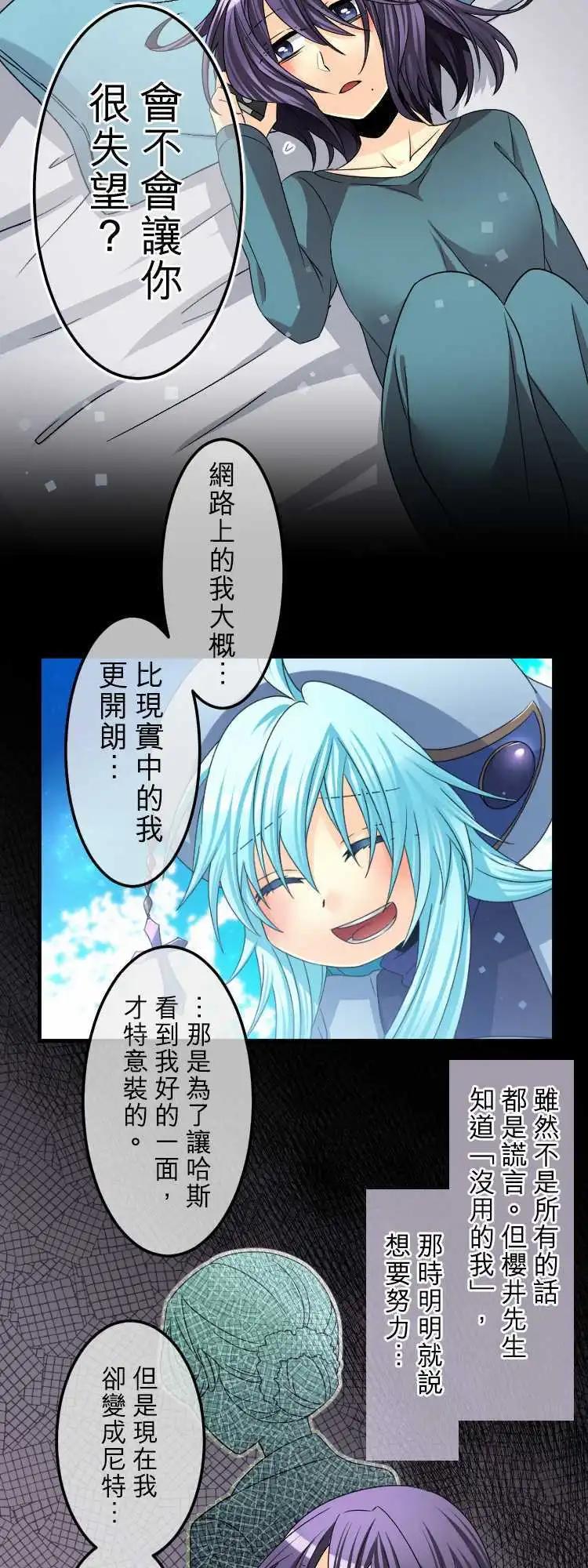 《网路胜利组》第59回 被播下的种子 第15页