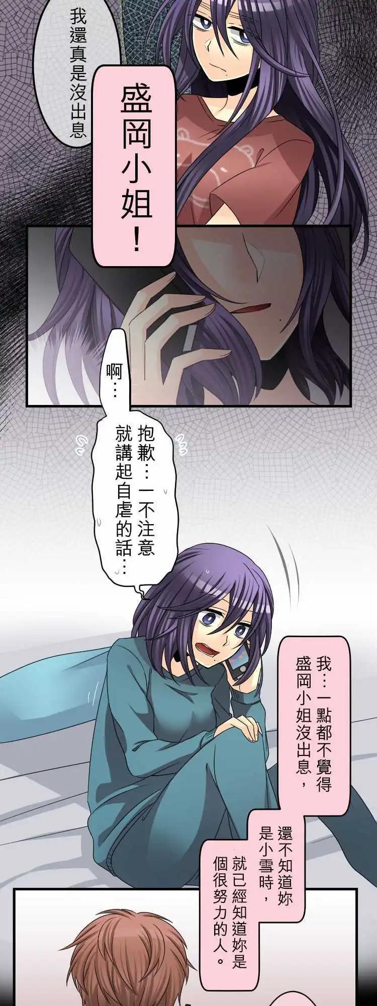 《网路胜利组》第59回 被播下的种子 第16页